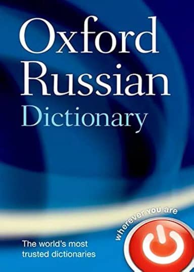 Oxford Russian Dictionary: Russian-English/English-Russian